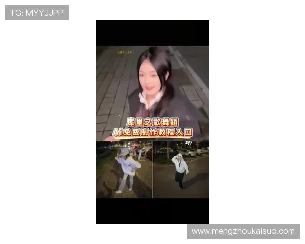 库里之歌引发舞蹈挑战热潮社交媒体上掀起魔性风潮